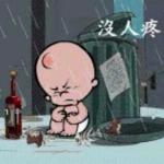 孤独求醉 下坑广场 群组号:21048510 曾经～我号称酒神一晚对付十几